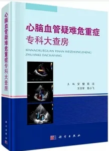 心脑血管疑难危重症专科大查房