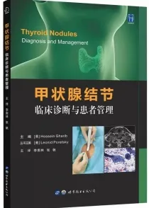 甲状腺结节 临床诊断与患者管理