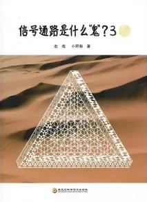 信号通路是什么鬼3