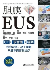 胆胰EUS