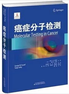 癌症分子检测