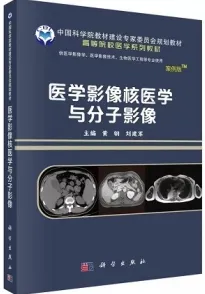 医学影像核医学与分子影像（案例版）