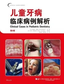 儿童牙病临床病例解析 第2版