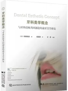 牙科美学概念 与牙科技师共同创造的前牙美学修复