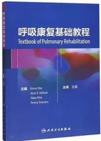 呼吸康复基础教程