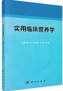 实用临床营养学