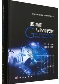 肠道菌与药物代谢