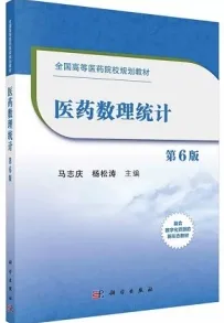 医药数理统计（第6版）