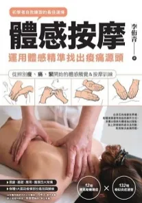 体感按摩