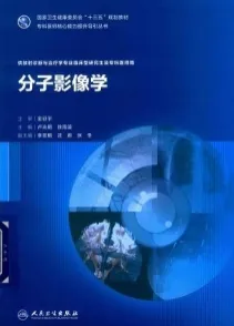 分子影像学（2019）