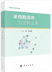 单细胞测序方法和应用
