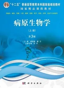 病原生物学 上册 第3版