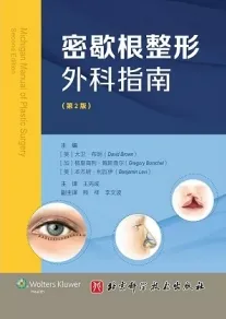 密歇根整形外科指南 第2版