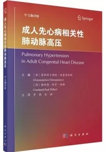 成人先心病相关性肺动脉高压