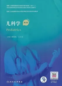 儿科学 第2版 规培教材