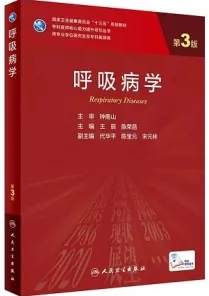 呼吸病学 第3版 研究生教材
