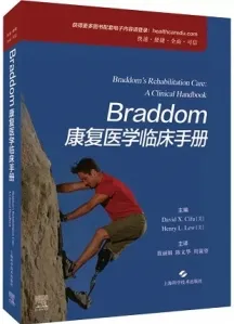 Braddom康复医学临床手册