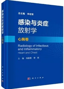 感染与炎症放射学 心胸卷