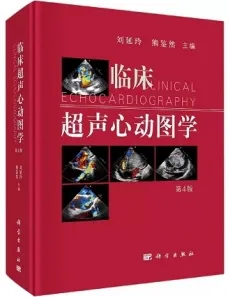 临床超声心动图学 第4版