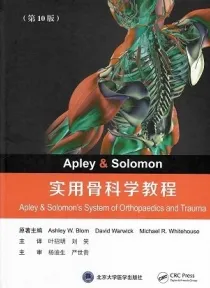 Apley & Solomon 实用骨科学教程 第10版