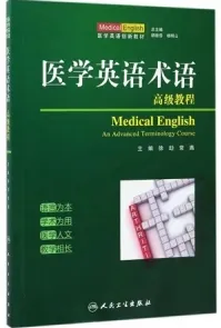 医学英语术语高级教程