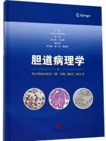 胆道病理学