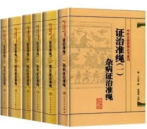 证治准绳（全六册） 杂病+类方+伤寒+疡医+幼科+女科证治准绳原证治准绳