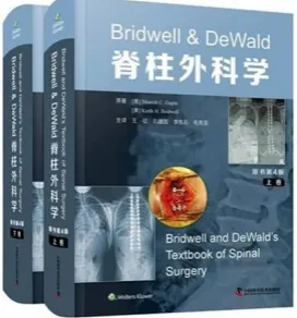 Bridwell＆DeWald脊柱外科学 第4版 上下卷