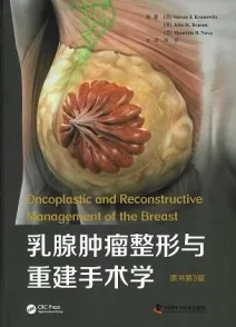 乳腺肿瘤整形与重建手术学 第3版