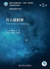 介入放射学 第5版