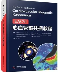 EACVI心血管磁共振教程