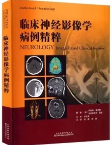 临床神经影像学病例精粹