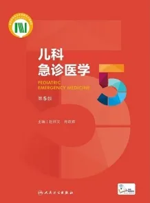 儿科急诊医学 第5版
