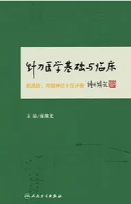 针刀医学基础与临床 肌损伤、周围神经卡压分册
