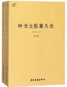 叶天士医案大全 上下