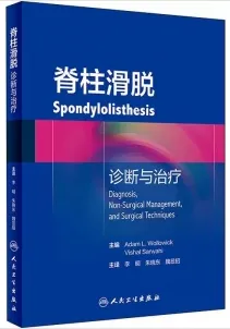 脊柱滑脱 诊断与治疗