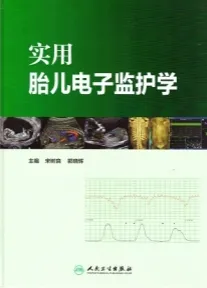 实用胎儿电子监护学