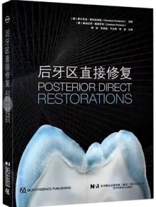 后牙区直接修复