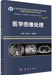 医学图像处理 案例版