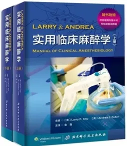实用临床麻醉学 上下册