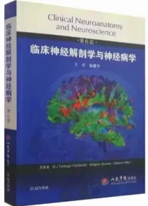 临床神经解剖学与神经病学 第6版