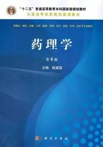 药理学 第4版