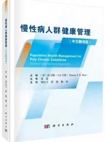 慢性病人群健康管理