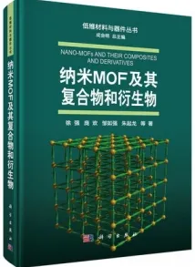 纳米MOF及其复合物和衍生物