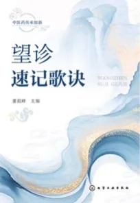 望诊速记歌诀