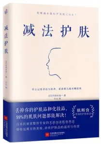 减法护肤