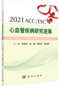 2021ACC_ESC心血管疾病研究进展