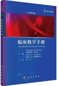 临床教学手册