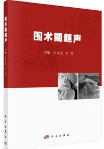 围术期超声