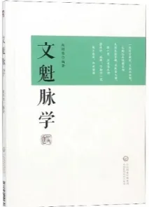 文魁脉学
